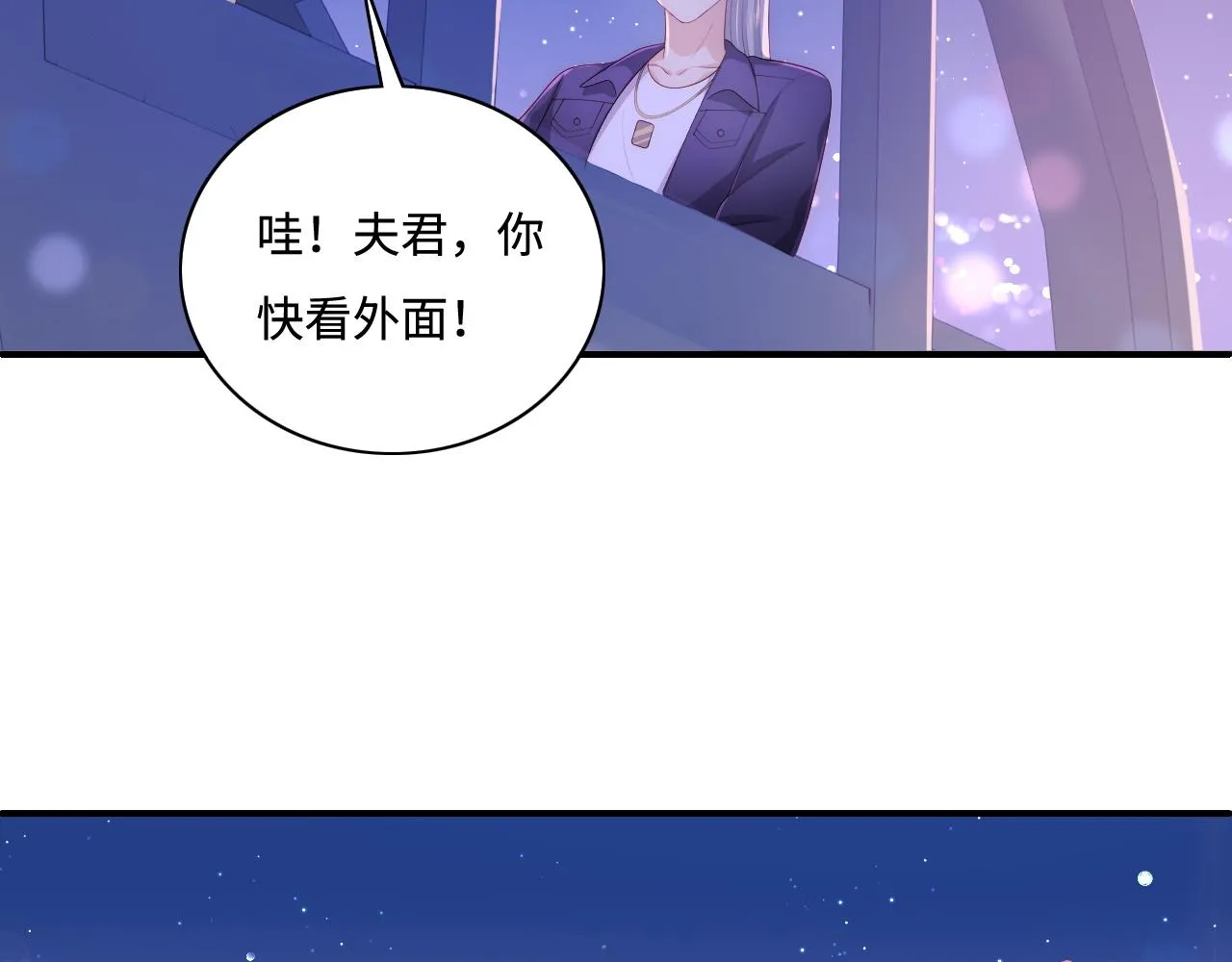 番外12 摩天轮上甜蜜告白 第67页