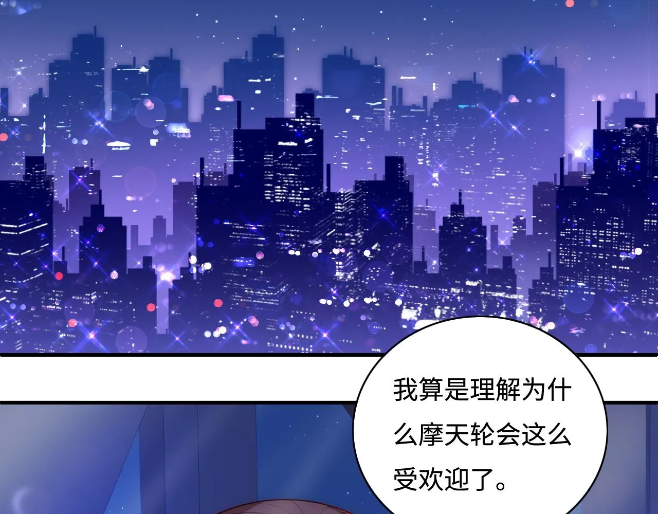番外12 摩天轮上甜蜜告白 第68页