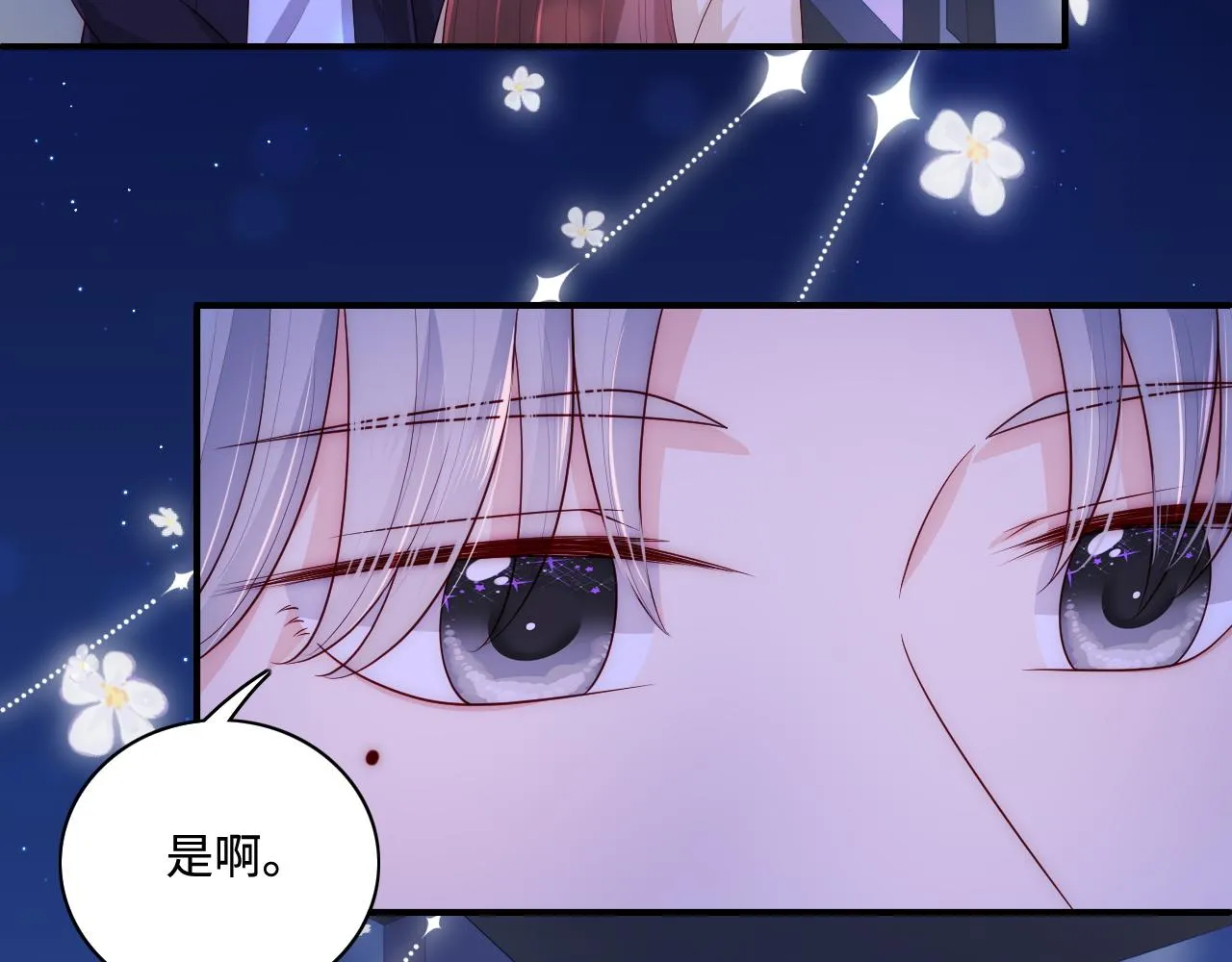 番外12 摩天轮上甜蜜告白 第71页