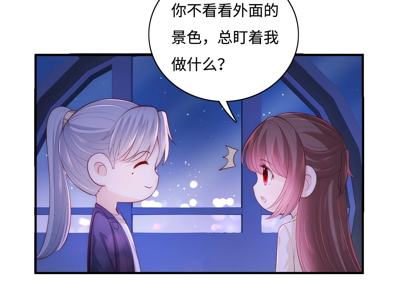 番外12 摩天轮上甜蜜告白 第74页