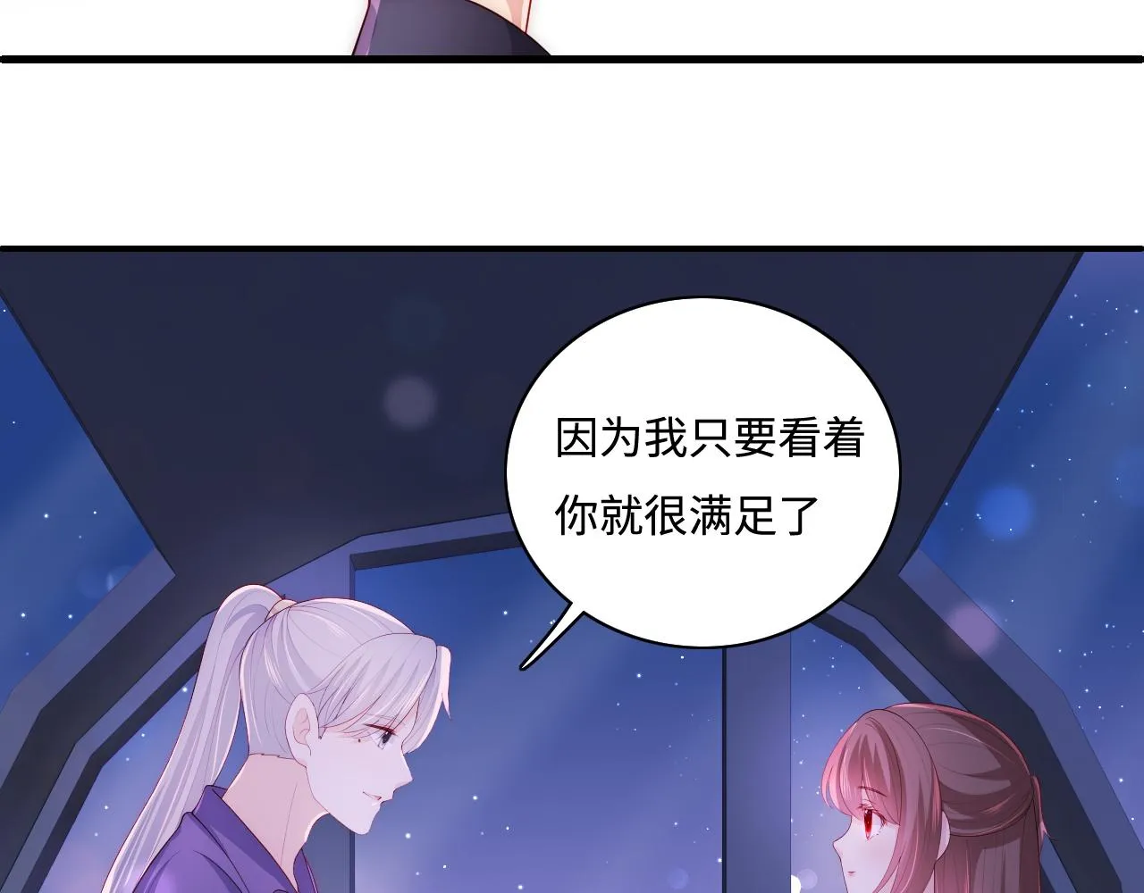 番外12 摩天轮上甜蜜告白 第76页