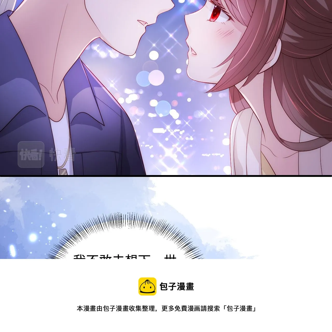 番外12 摩天轮上甜蜜告白 第81页