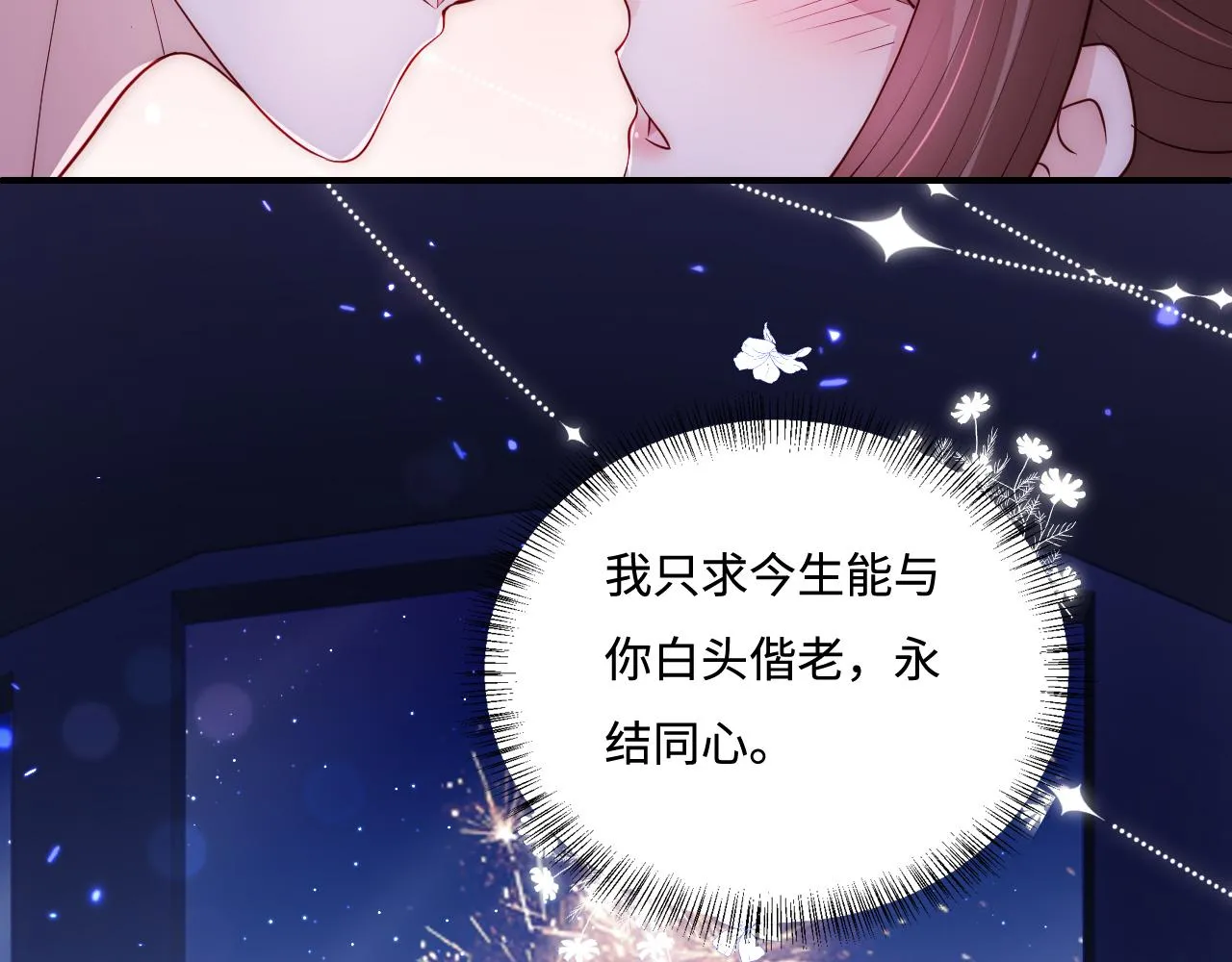 番外12 摩天轮上甜蜜告白 第83页