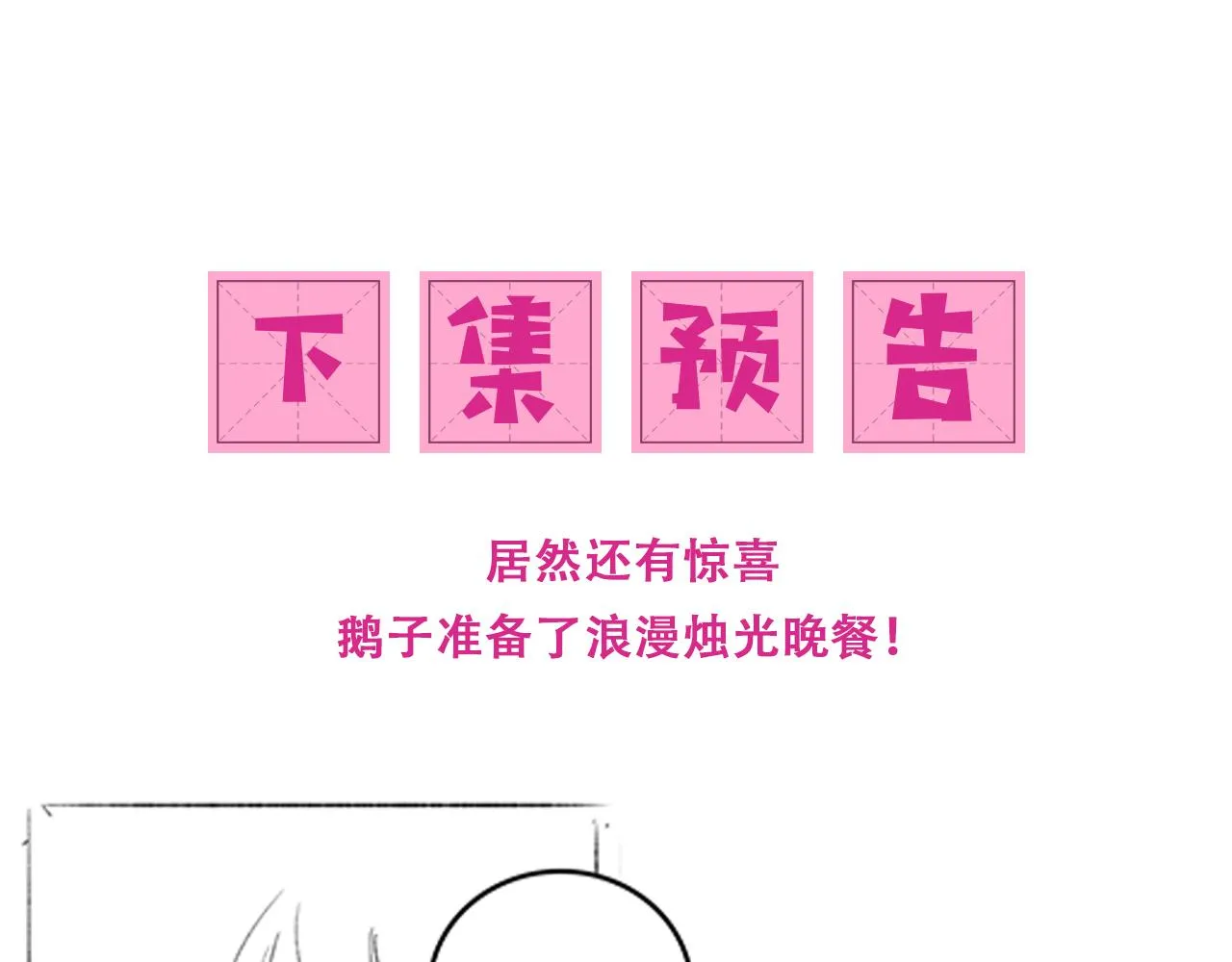 番外12 摩天轮上甜蜜告白 第86页