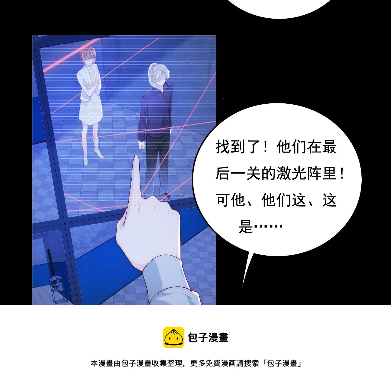 番外11 轻松过激光阵 第13页