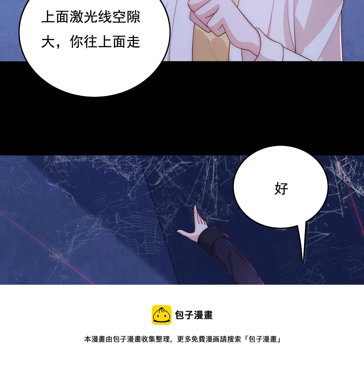 番外11 轻松过激光阵 第21页