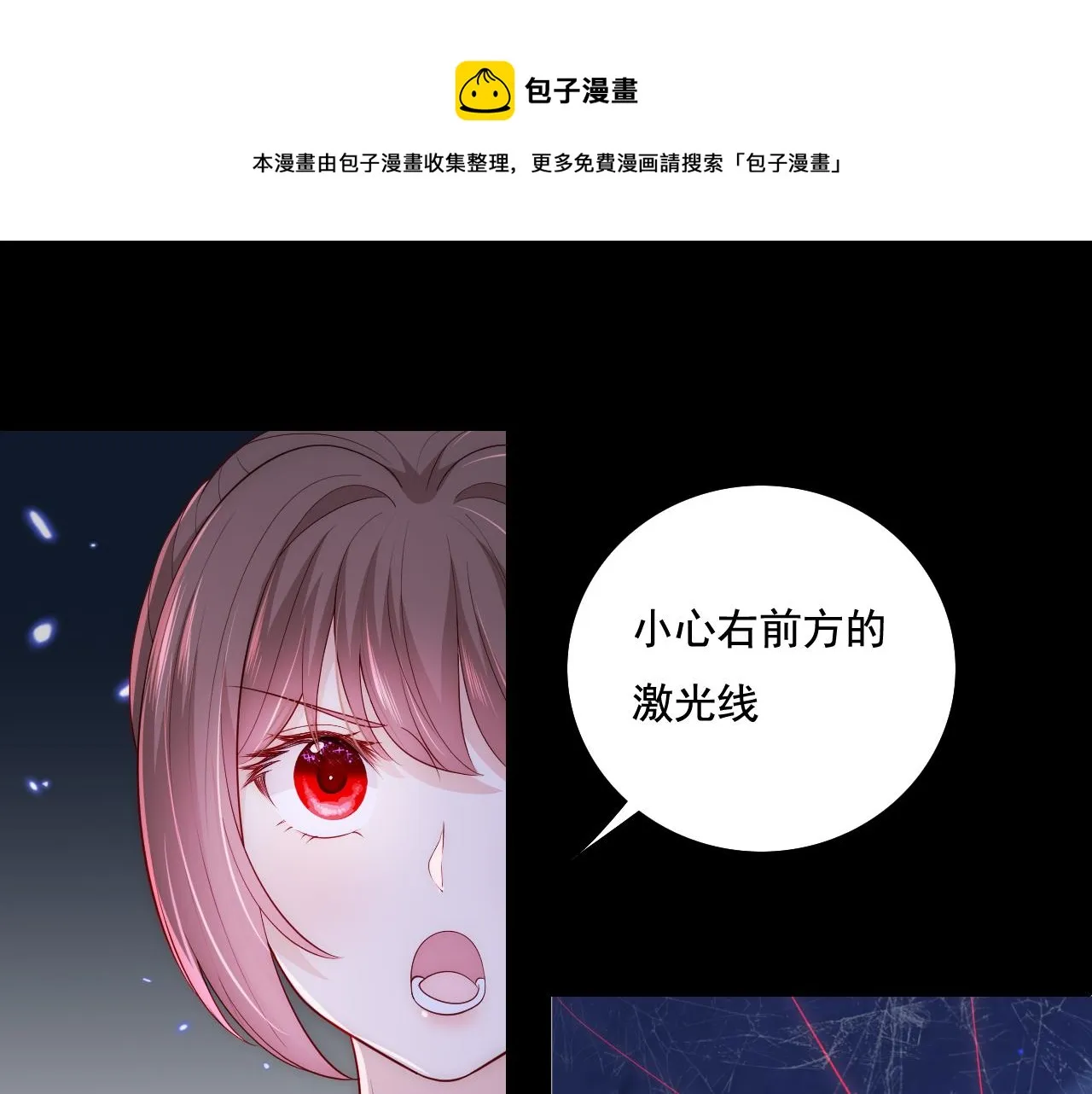 番外11 轻松过激光阵 第25页