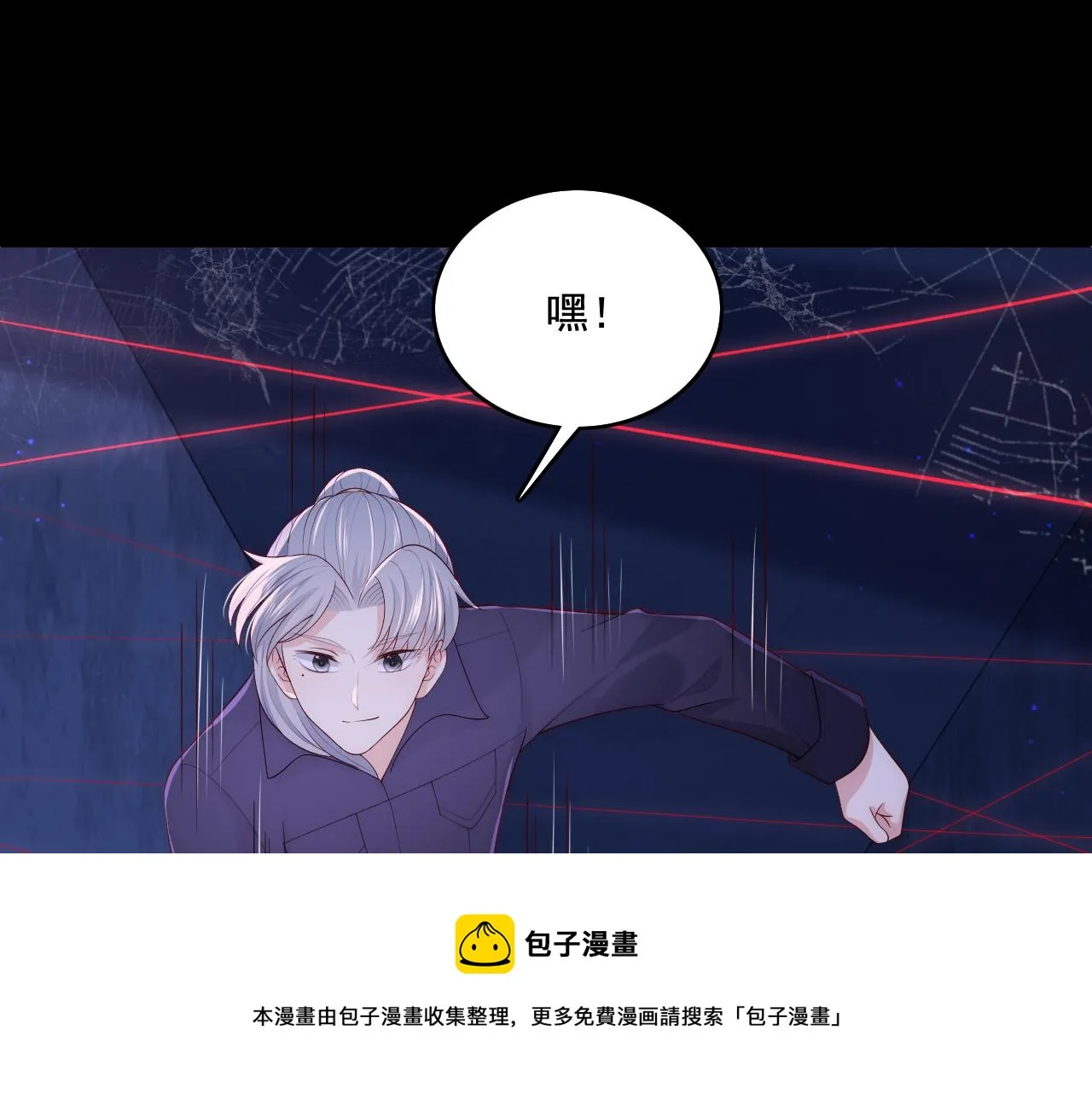 番外11 轻松过激光阵 第29页