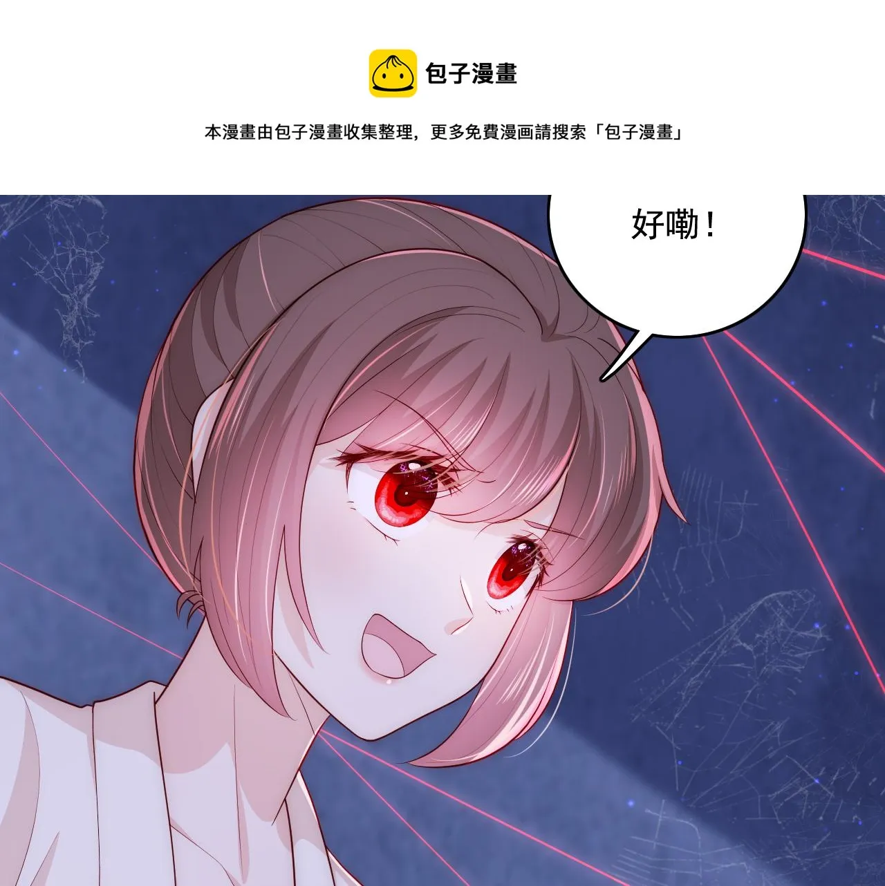 番外11 轻松过激光阵 第33页