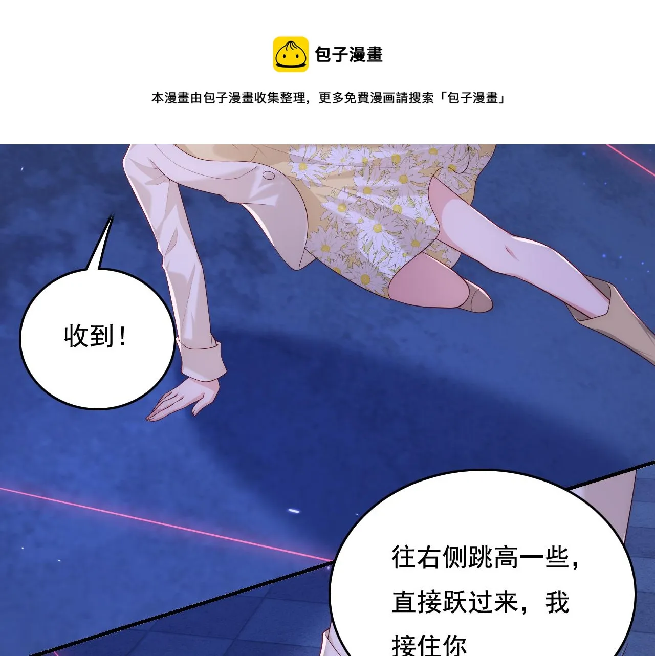 番外11 轻松过激光阵 第37页