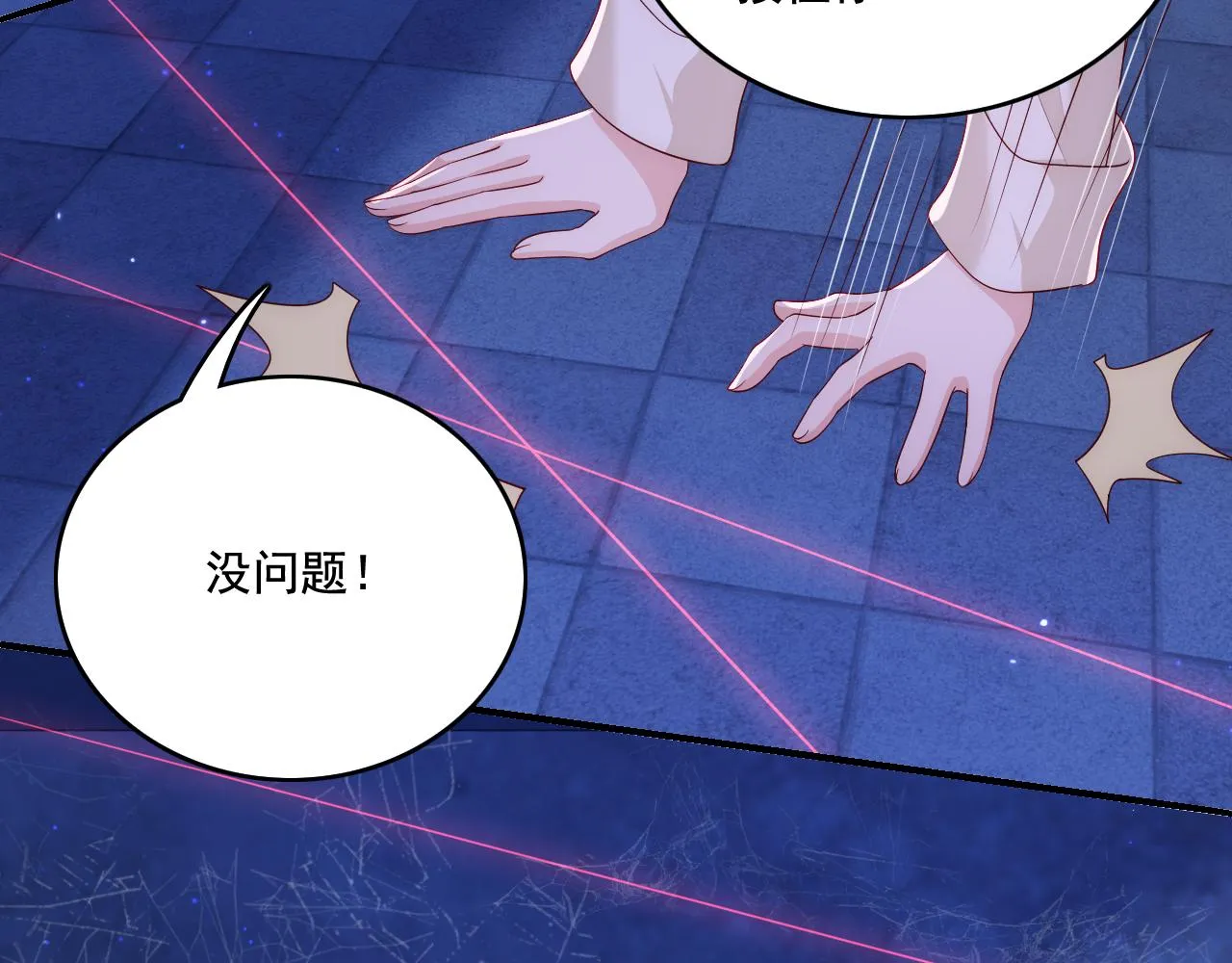 番外11 轻松过激光阵 第38页