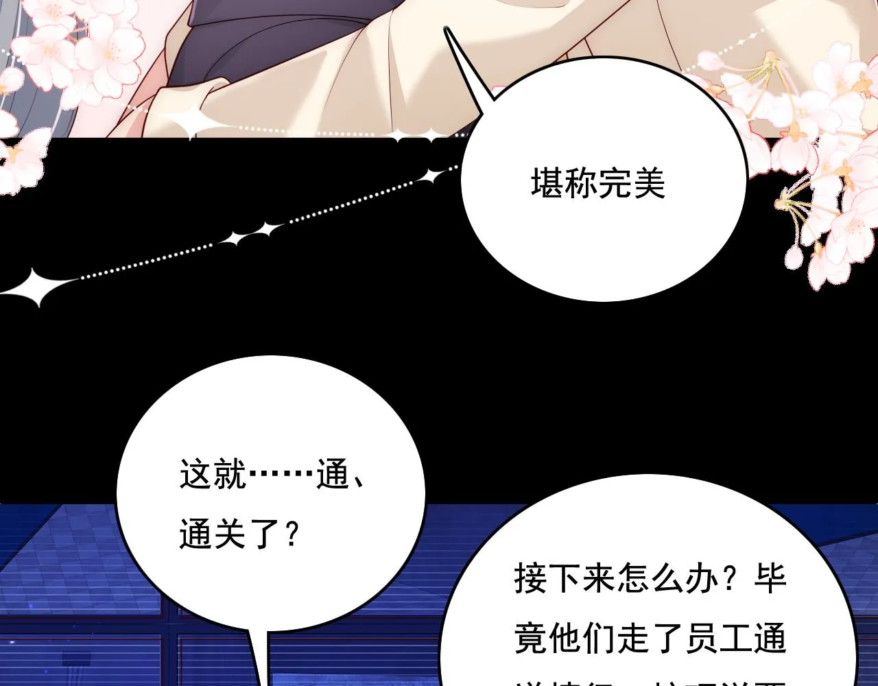 番外11 轻松过激光阵 第46页