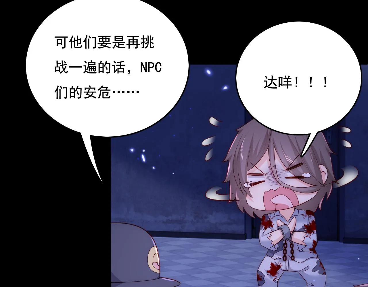 番外11 轻松过激光阵 第48页