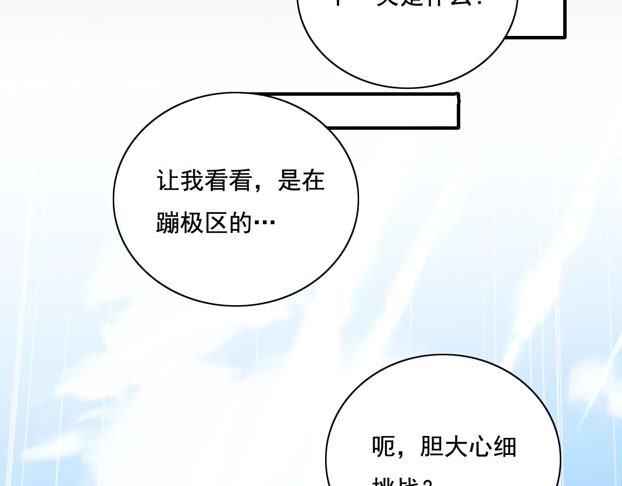番外11 轻松过激光阵 第54页