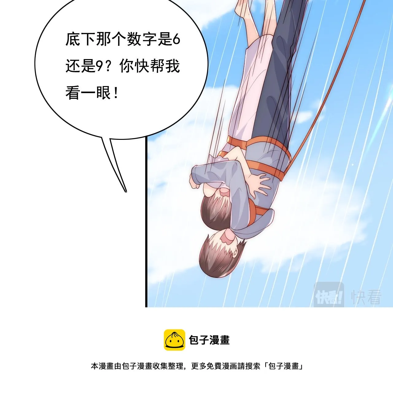 番外11 轻松过激光阵 第57页