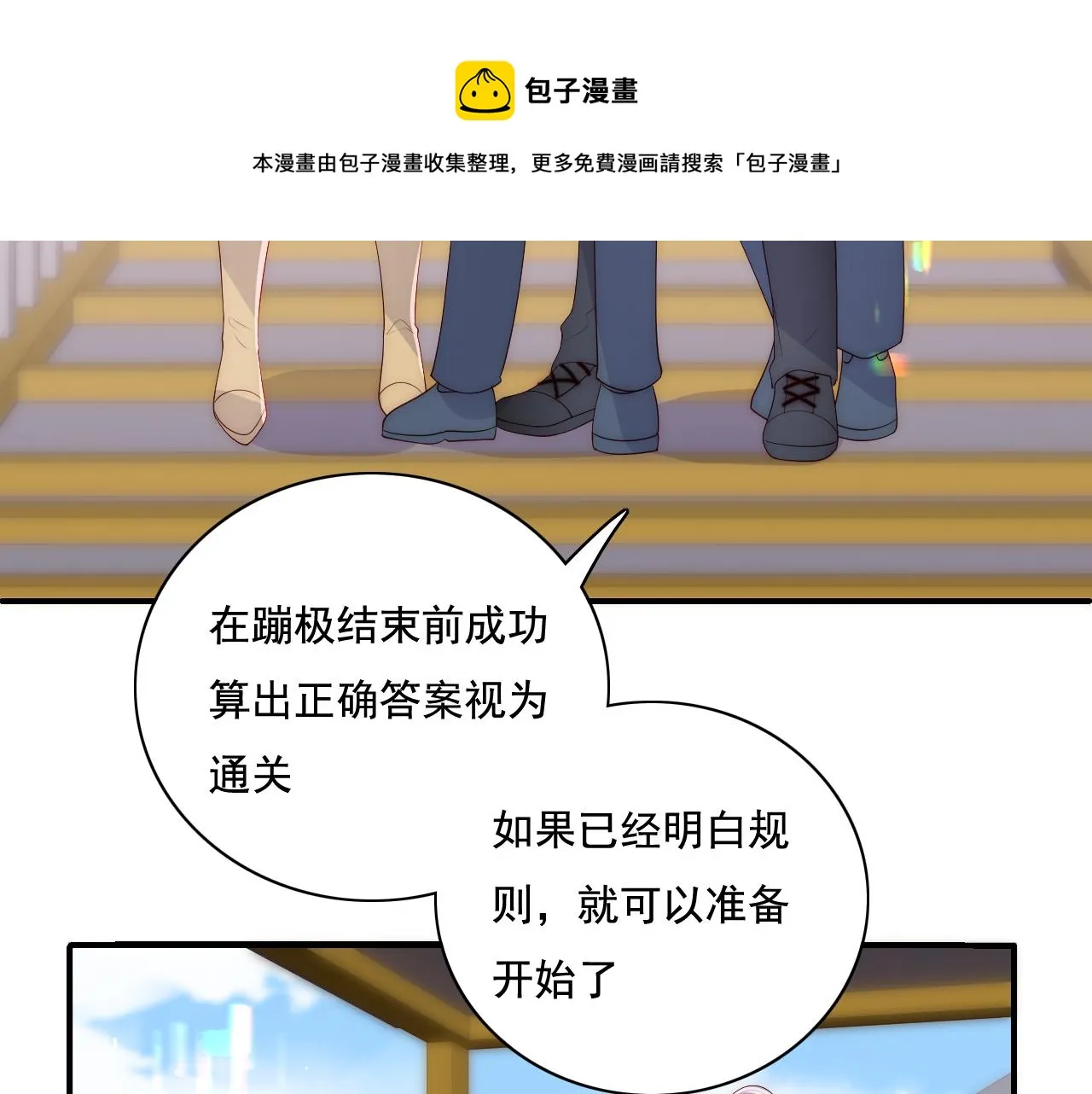番外11 轻松过激光阵 第61页