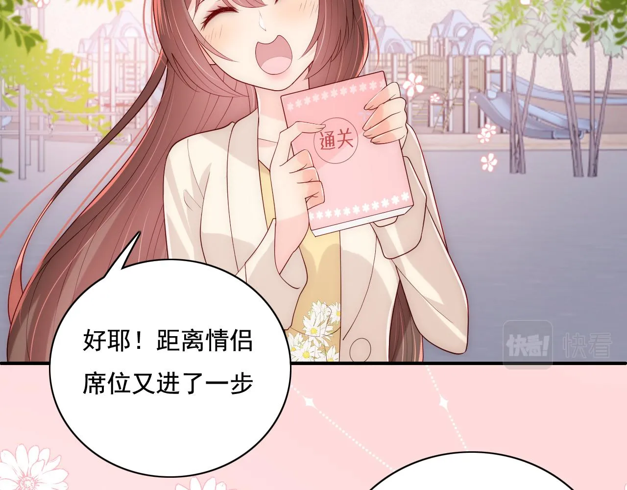 番外11 轻松过激光阵 第75页