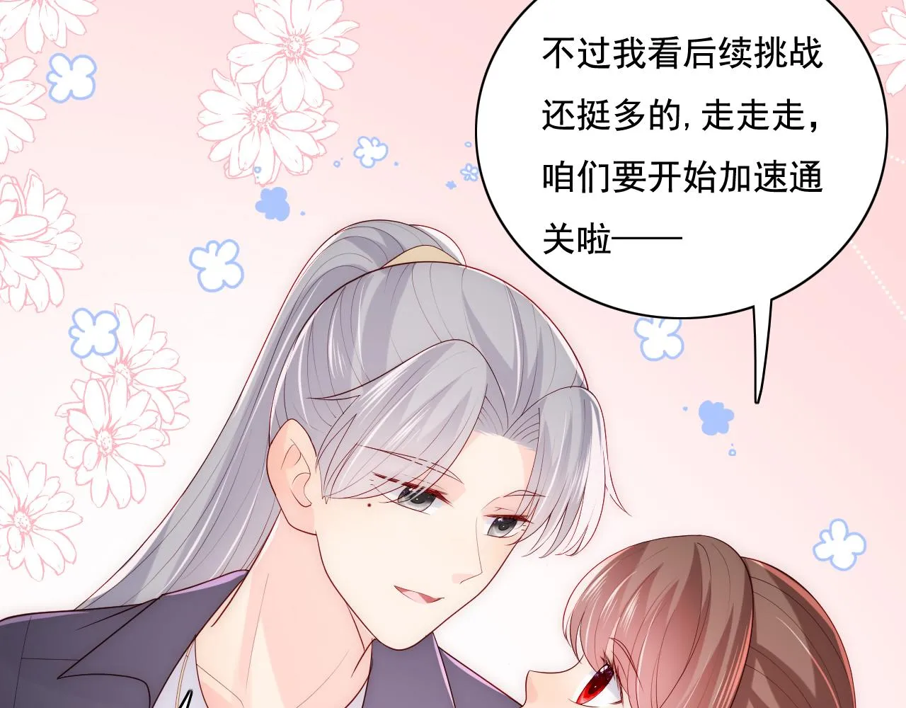 番外11 轻松过激光阵 第76页