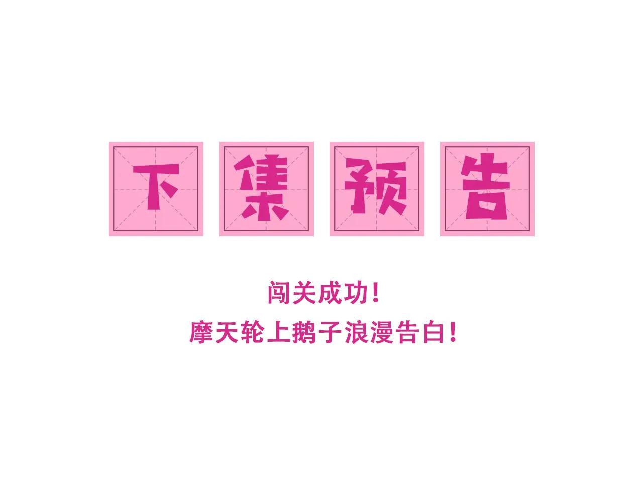番外11 轻松过激光阵 第79页