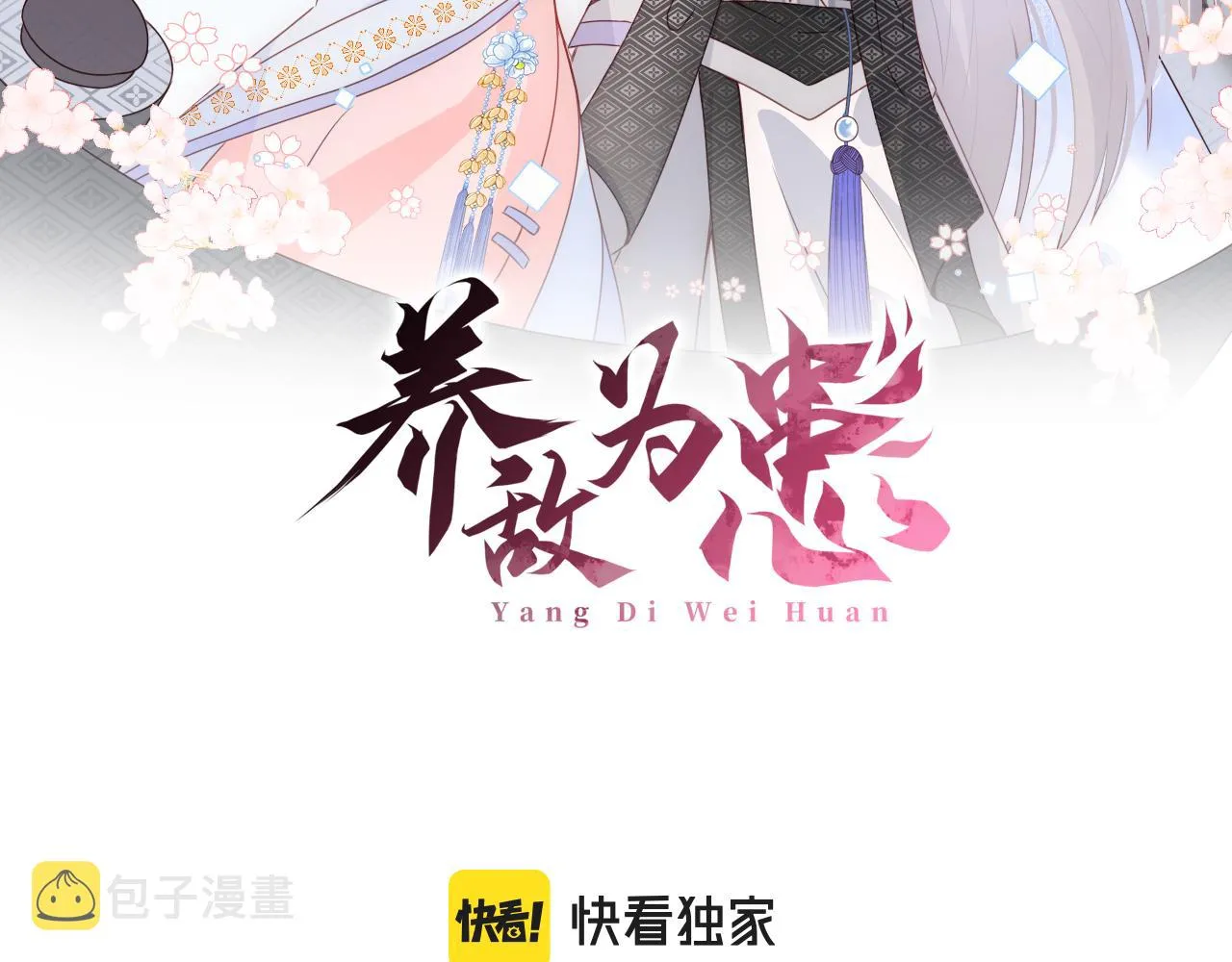 番外10 爆笑穿密室 第2页