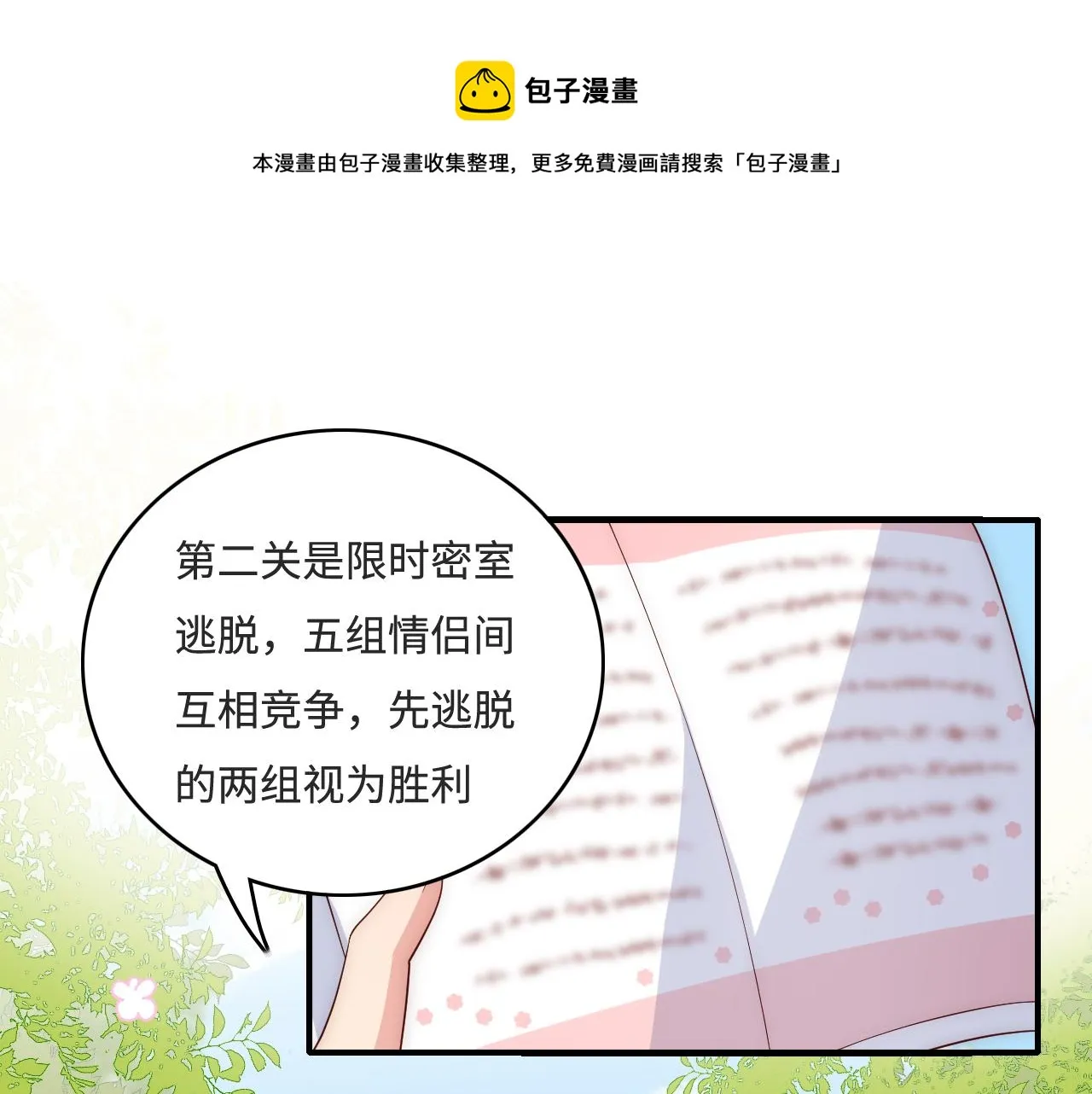 番外10 爆笑穿密室 第5页