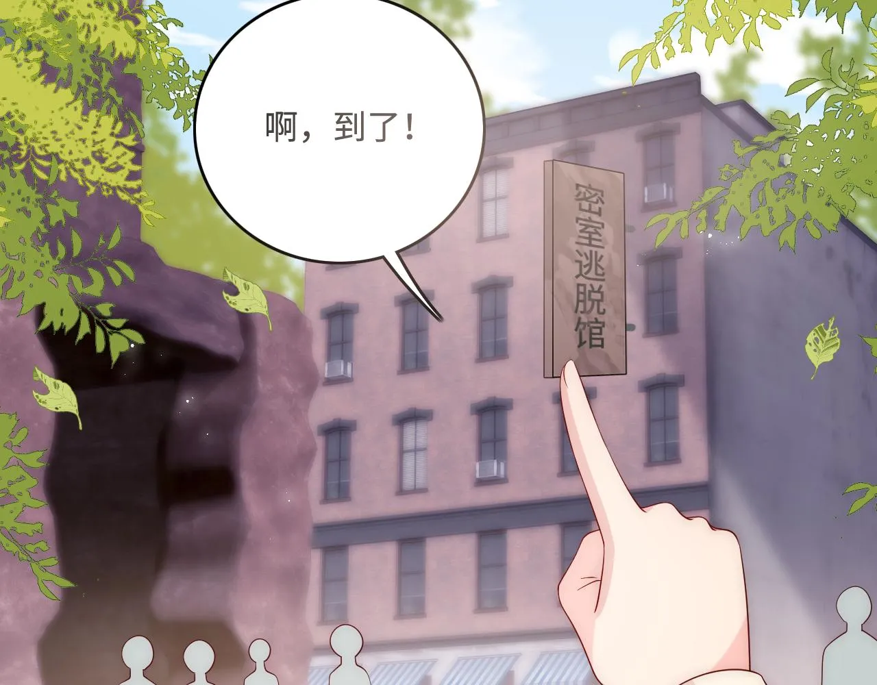 番外10 爆笑穿密室 第8页