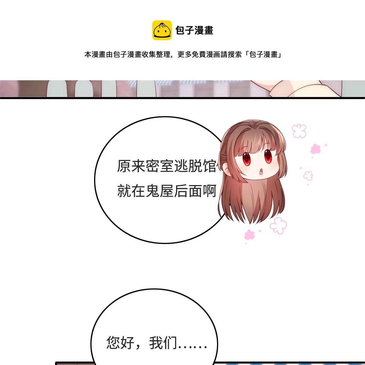 番外10 爆笑穿密室 第9页