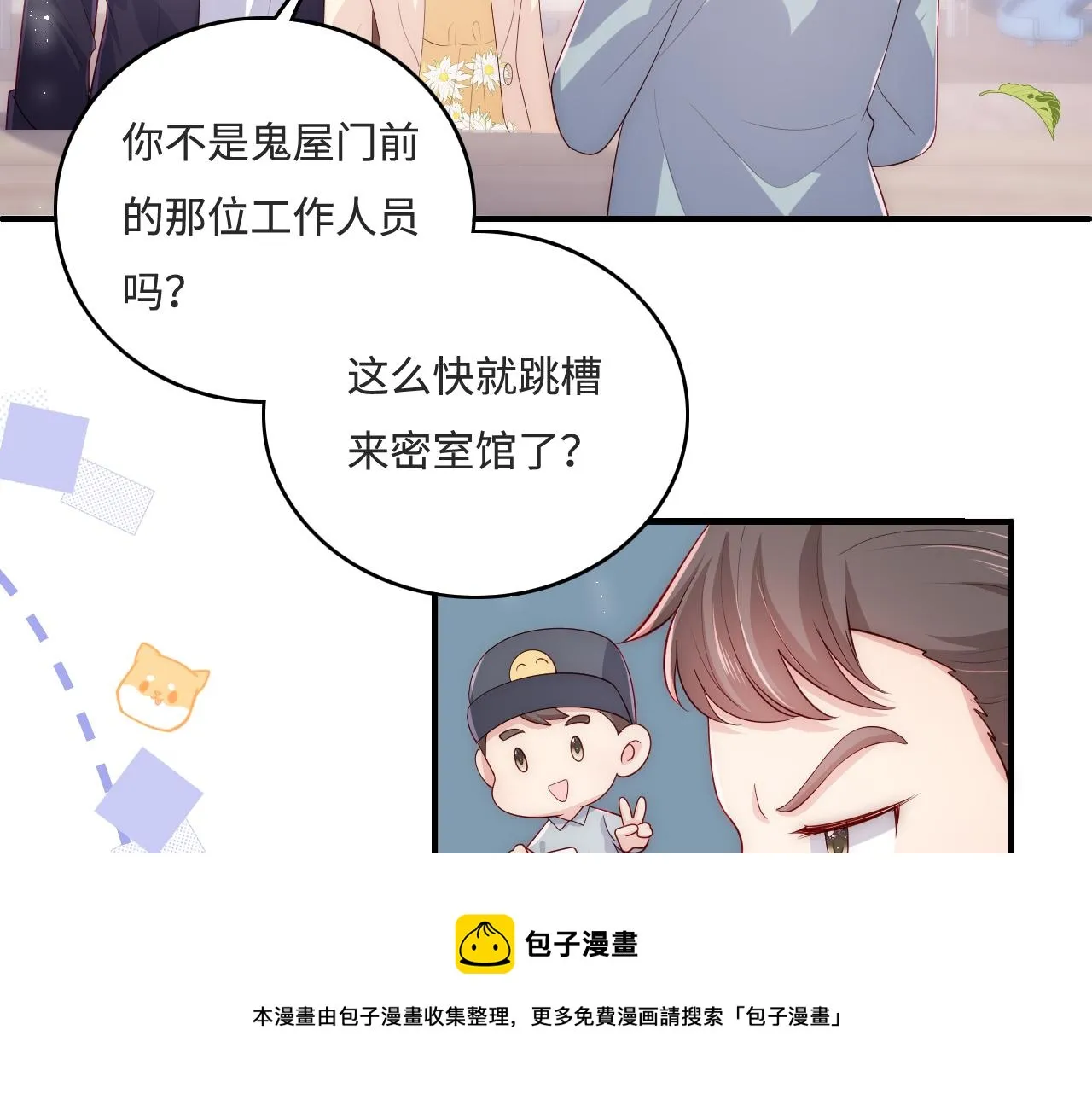 番外10 爆笑穿密室 第13页