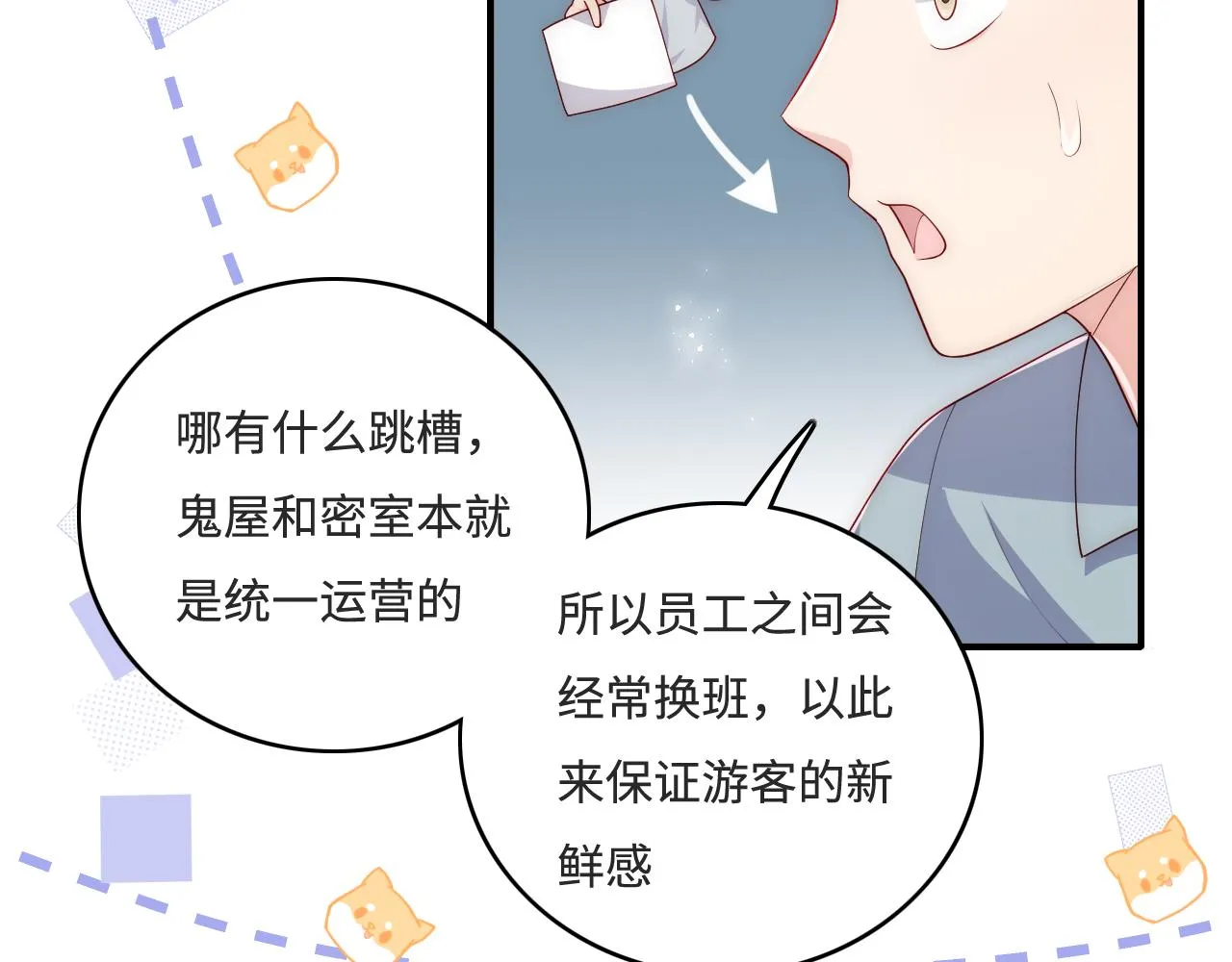 番外10 爆笑穿密室 第14页