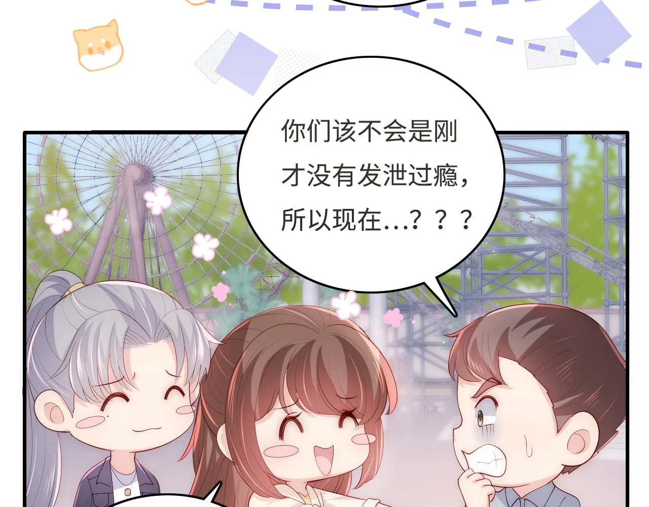 番外10 爆笑穿密室 第15页