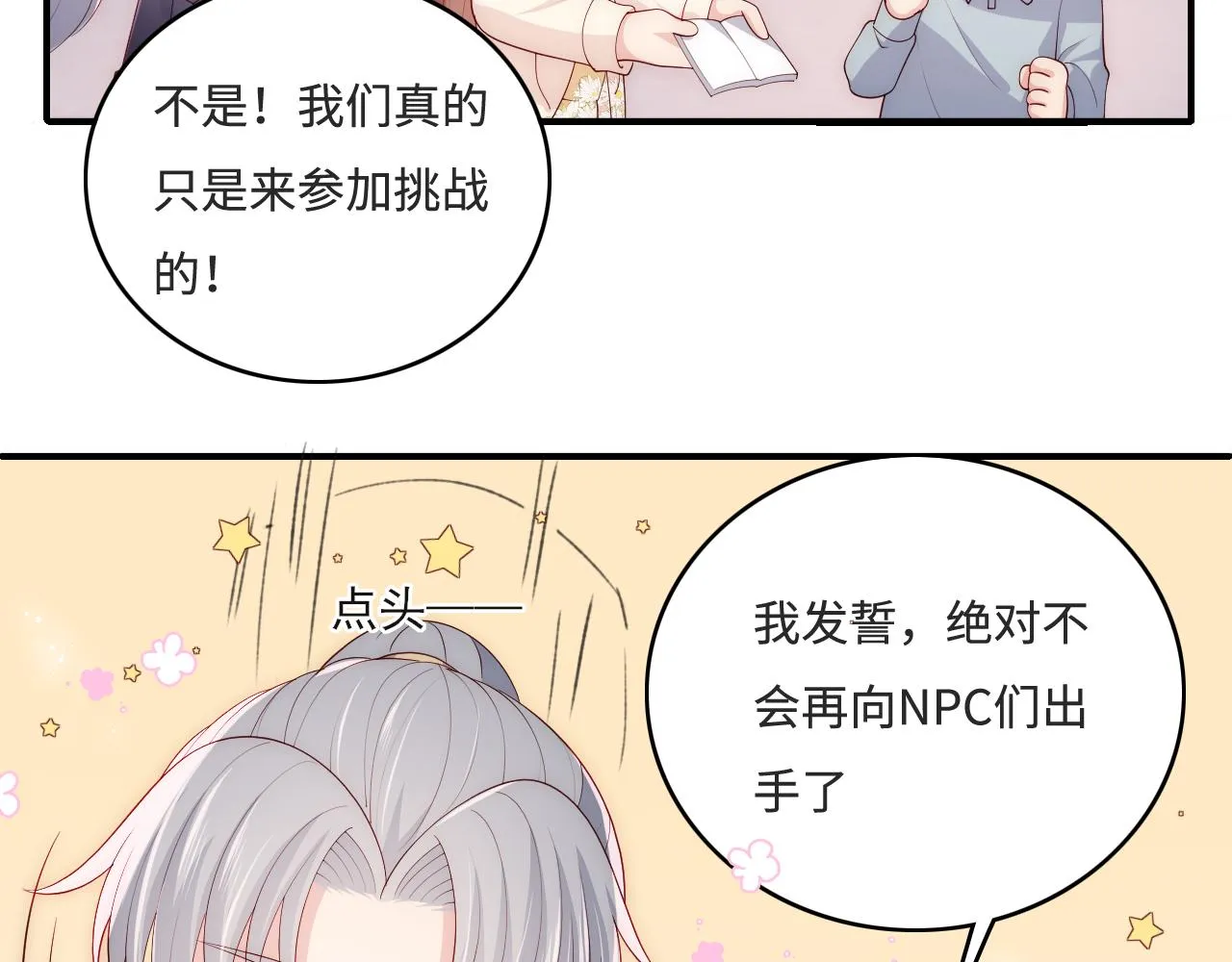 番外10 爆笑穿密室 第16页