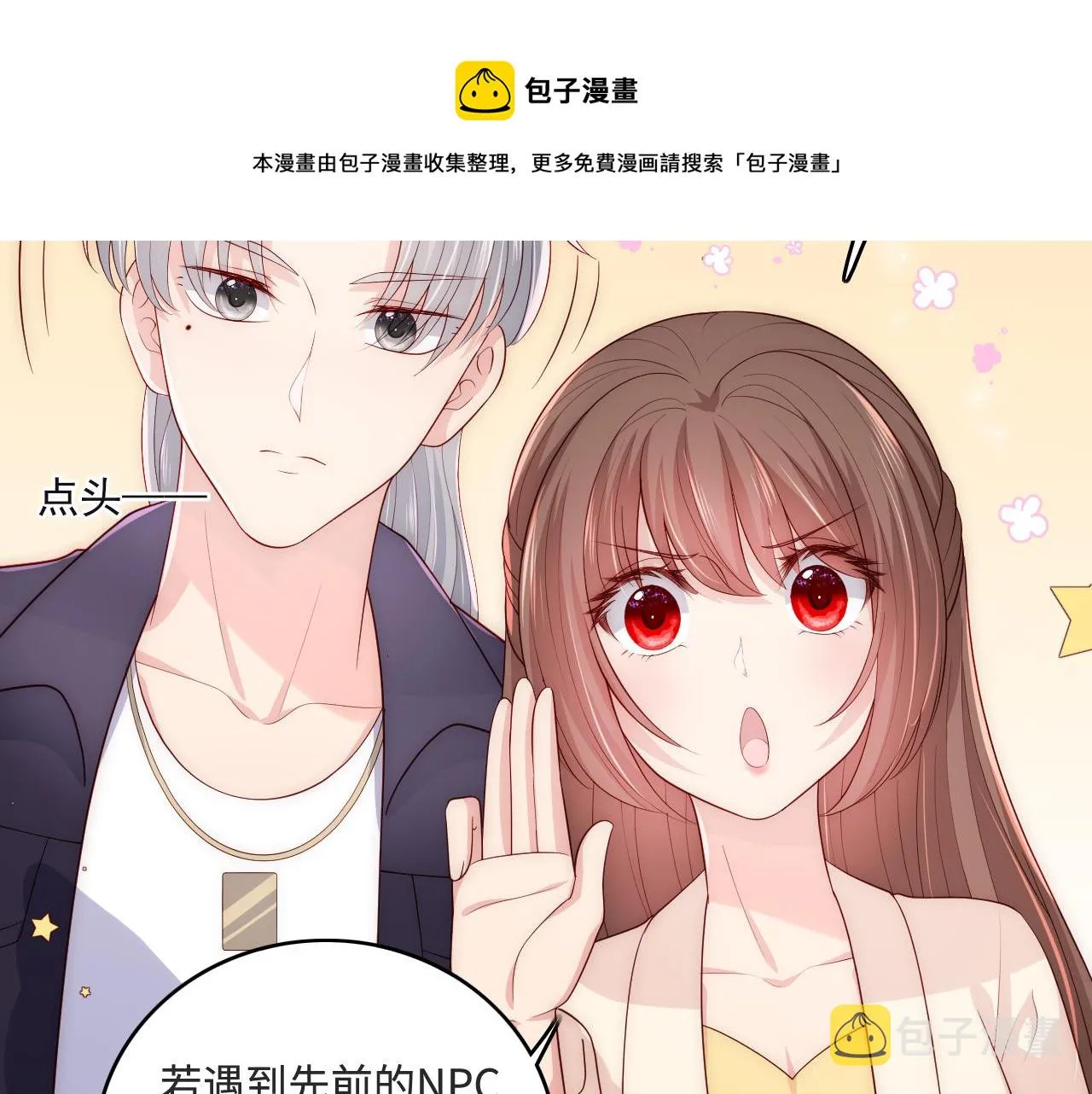 番外10 爆笑穿密室 第17页