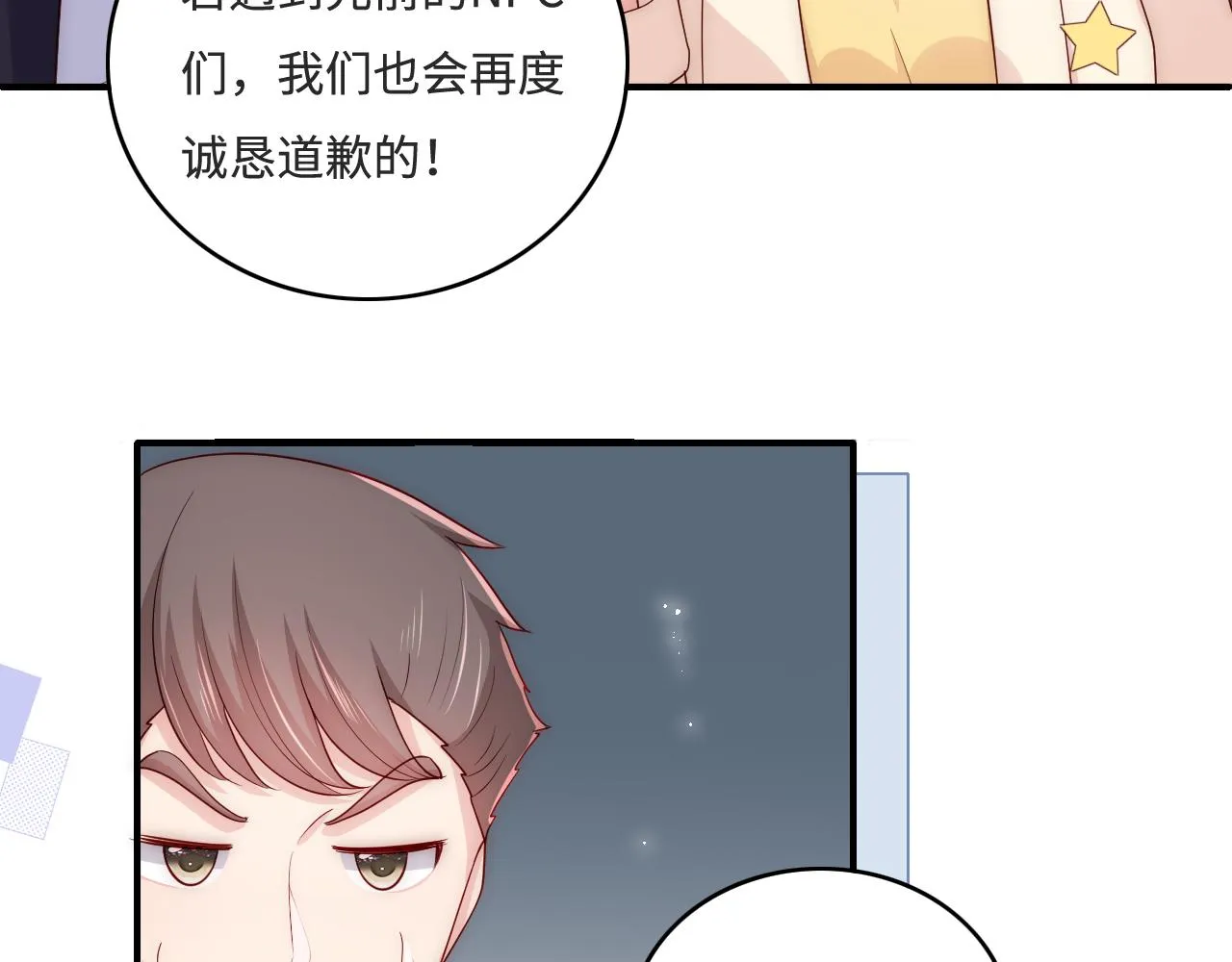 番外10 爆笑穿密室 第18页