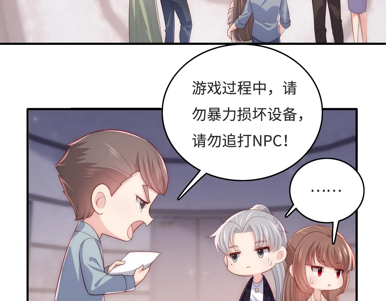 番外10 爆笑穿密室 第24页