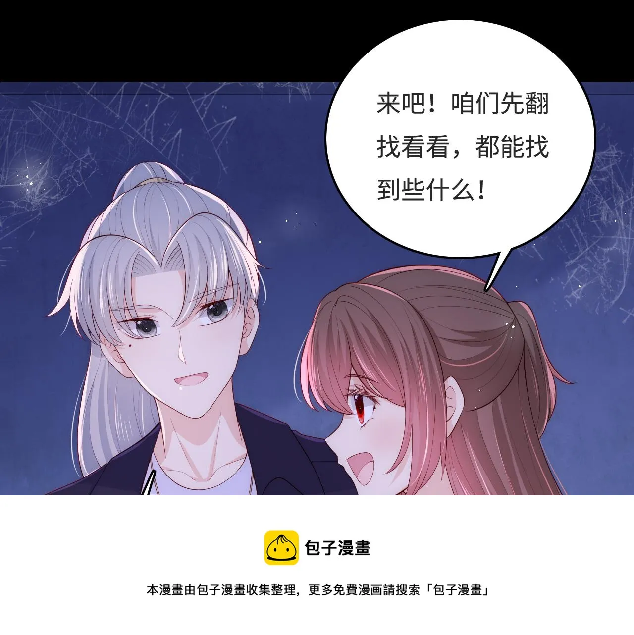番外10 爆笑穿密室 第33页