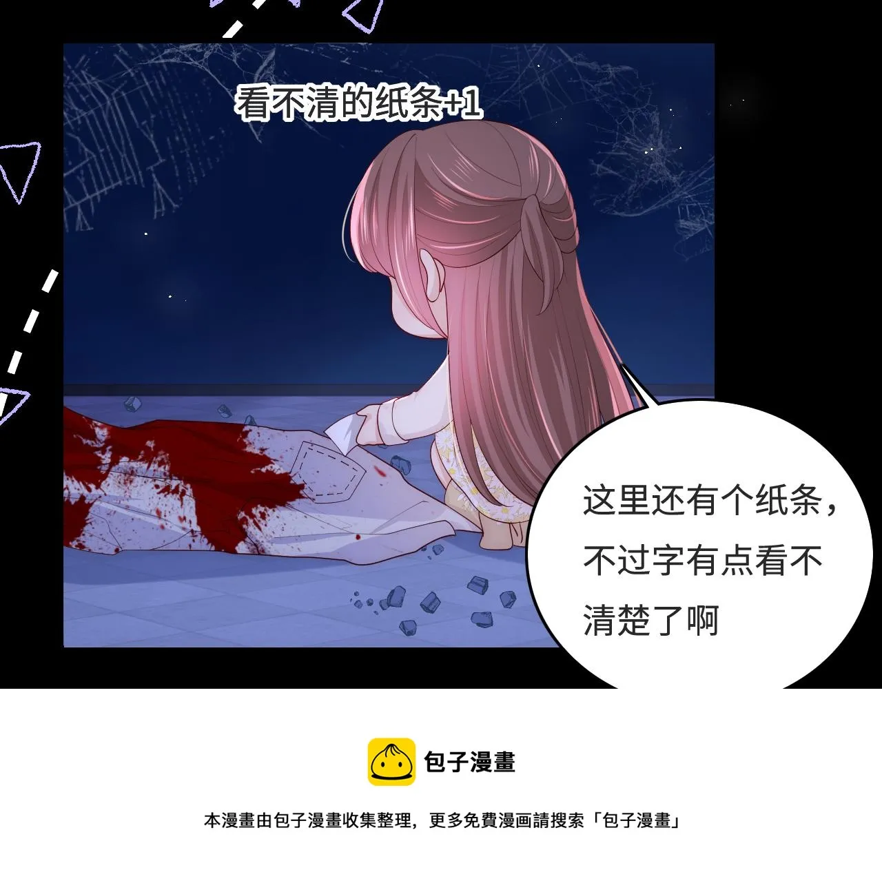 番外10 爆笑穿密室 第37页