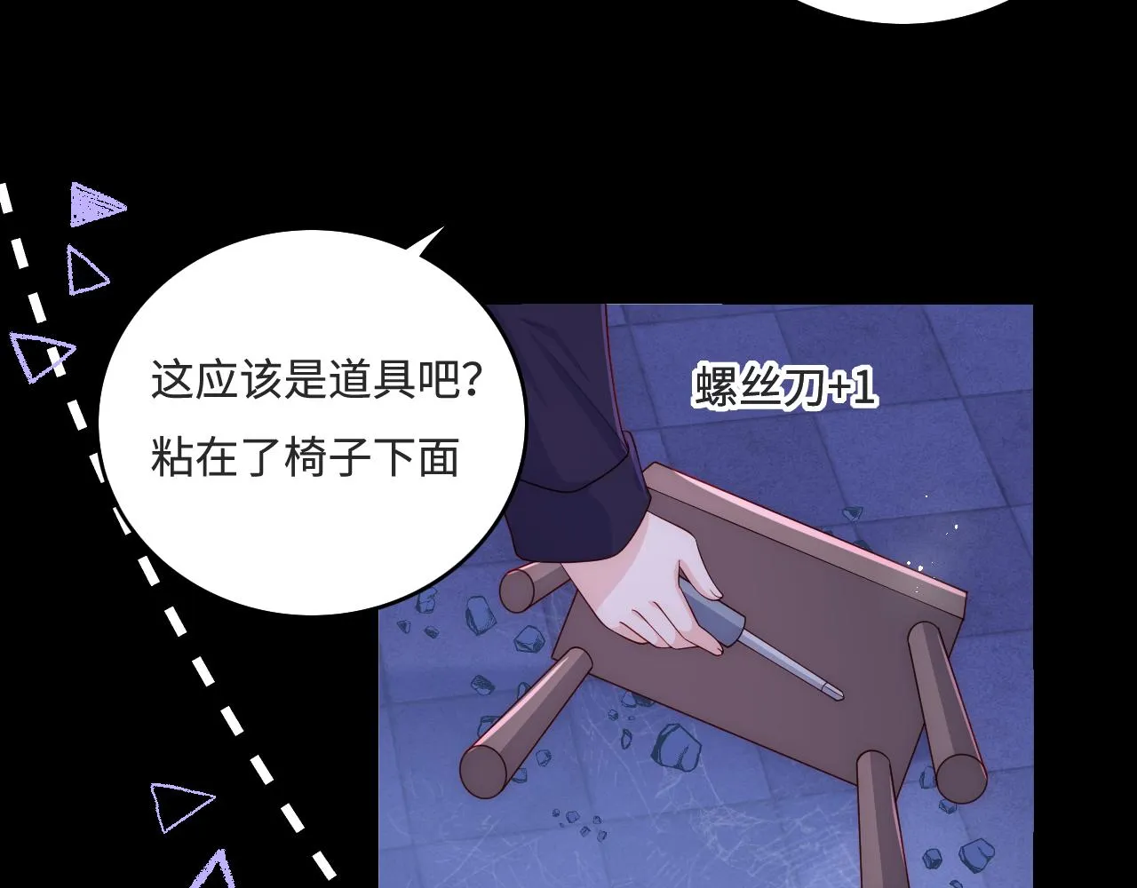 番外10 爆笑穿密室 第38页