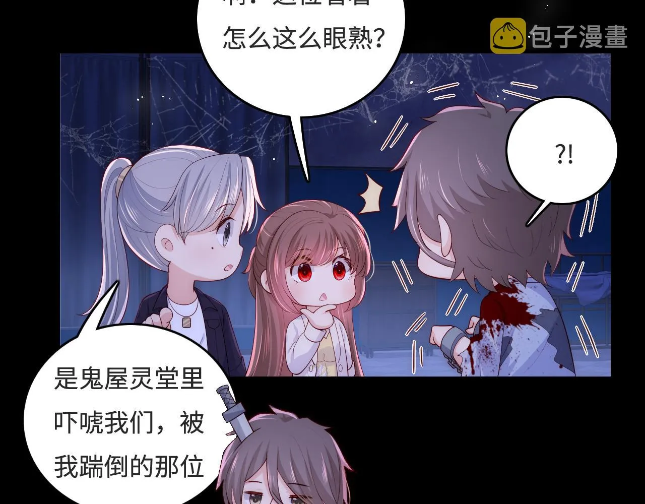 番外10 爆笑穿密室 第43页