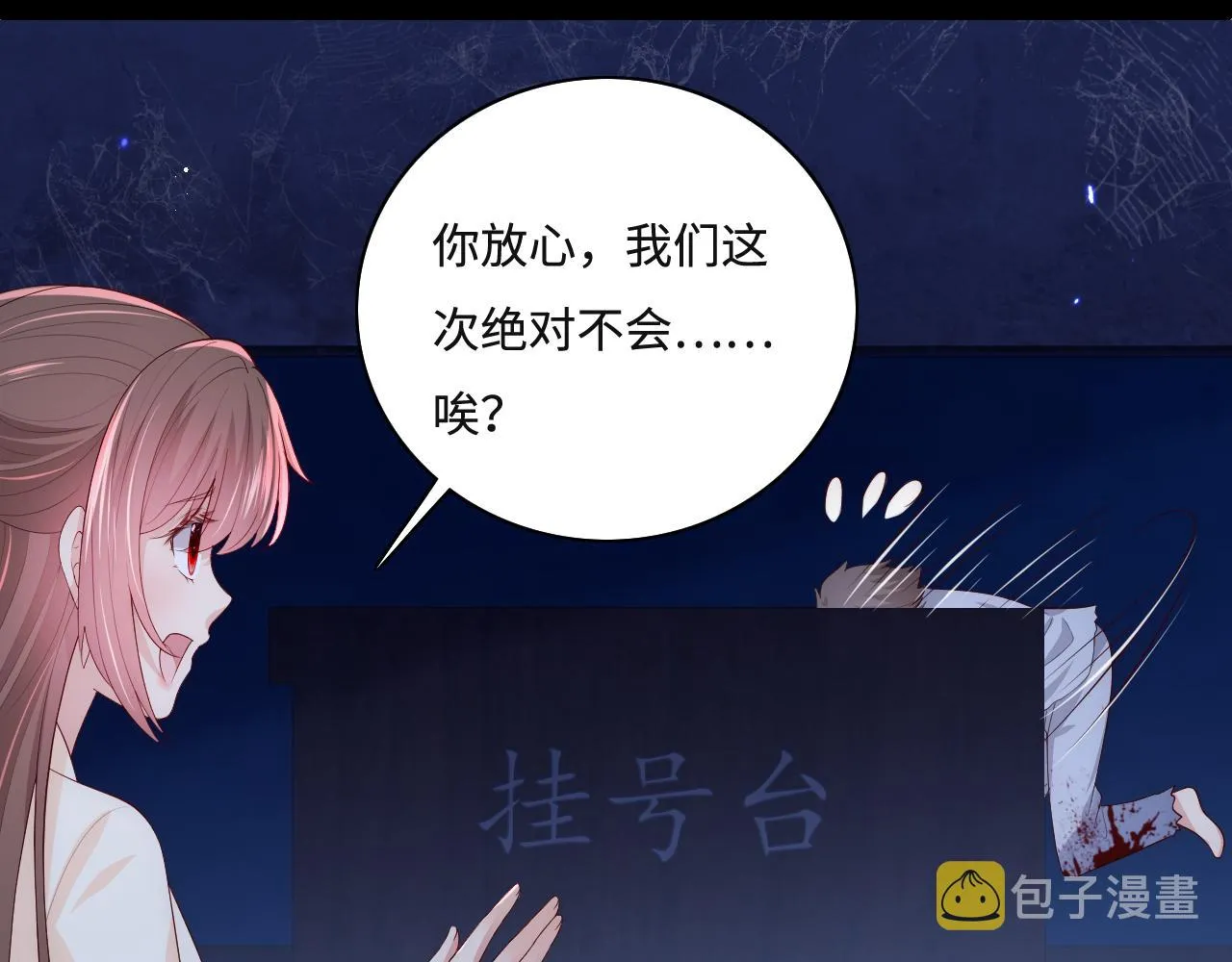 番外10 爆笑穿密室 第47页