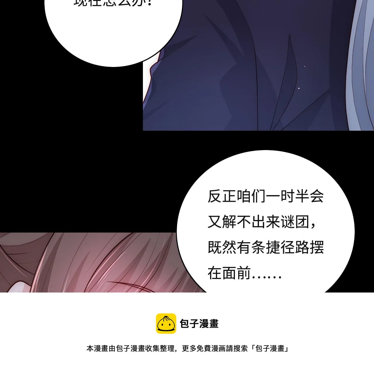 番外10 爆笑穿密室 第57页