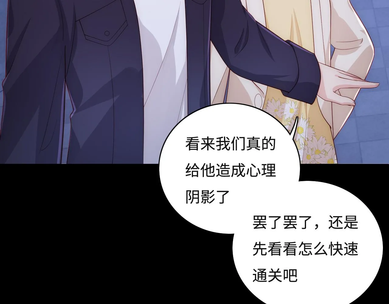 番外10 爆笑穿密室 第70页