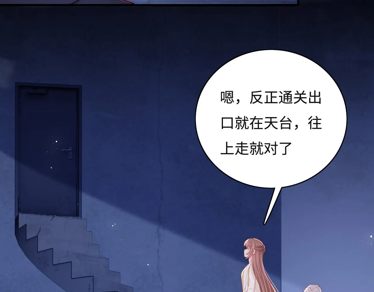 番外10 爆笑穿密室 第72页