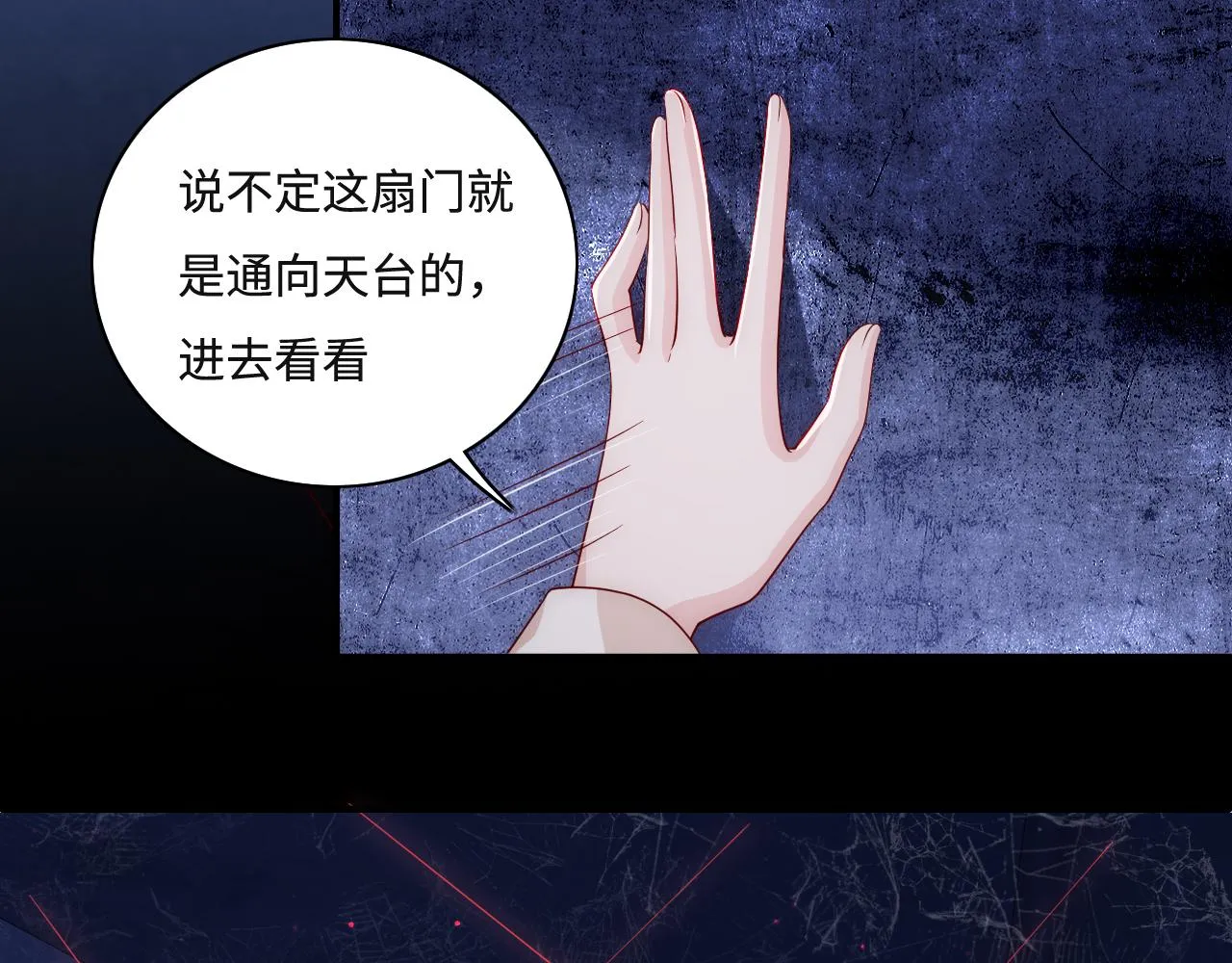 番外10 爆笑穿密室 第74页