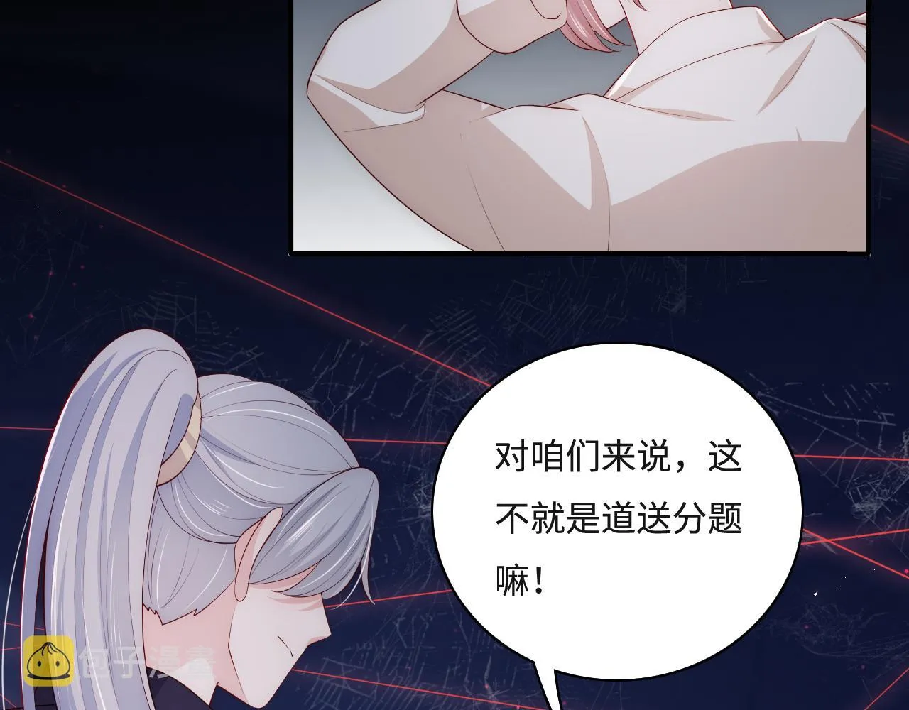 番外10 爆笑穿密室 第79页