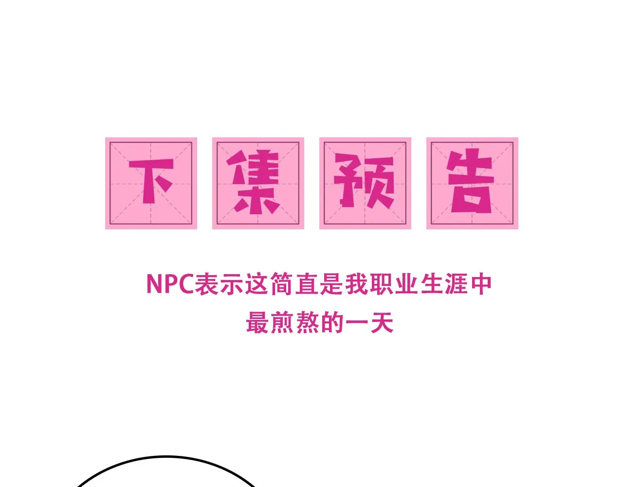 番外10 爆笑穿密室 第83页