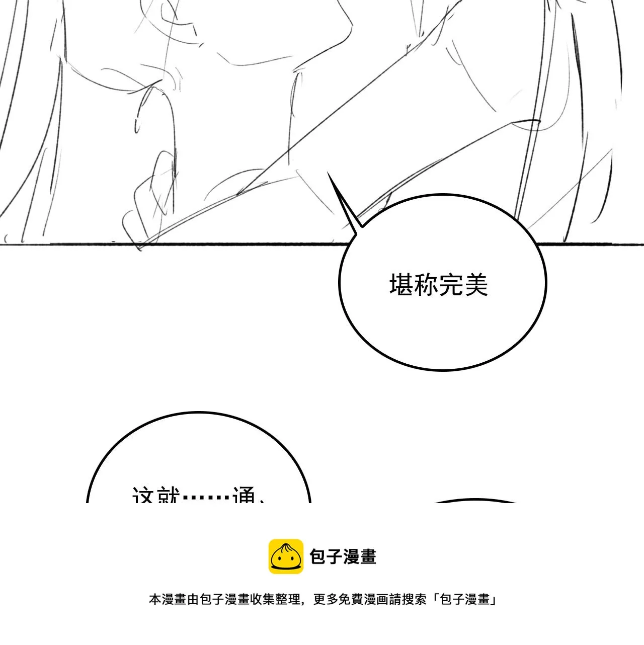 番外10 爆笑穿密室 第85页