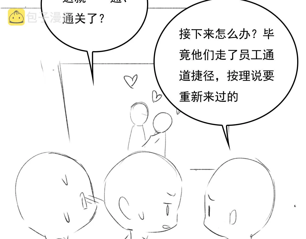 番外10 爆笑穿密室 第86页