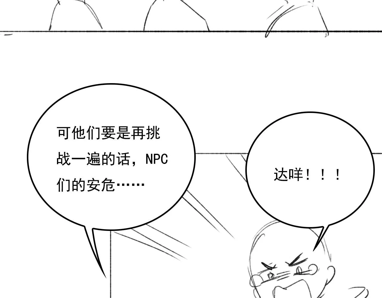 番外10 爆笑穿密室 第87页