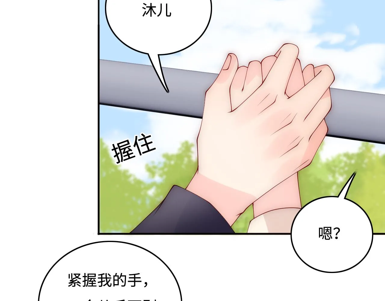 番外9 情侣比赛 第7页