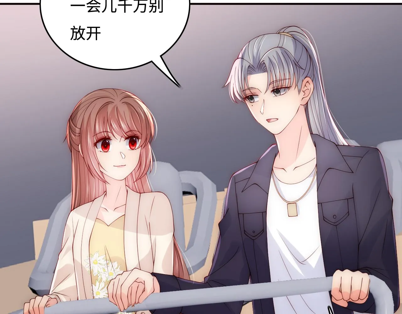 番外9 情侣比赛 第8页